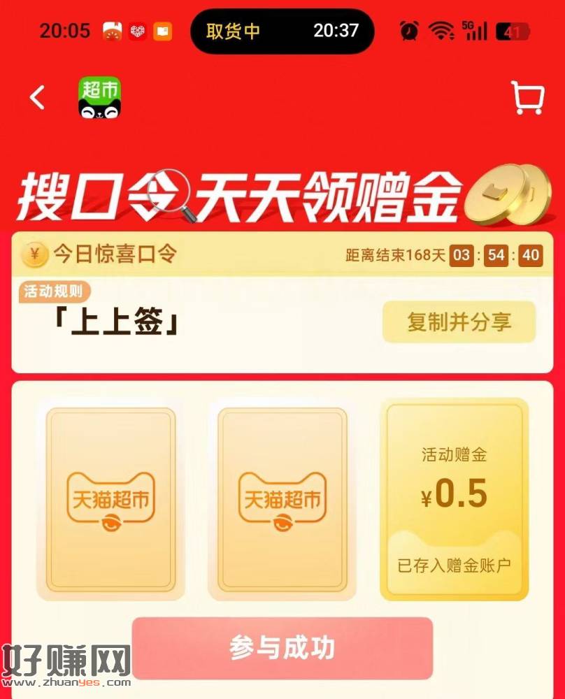 猫超有反馈0.5💰 每天抽抽看