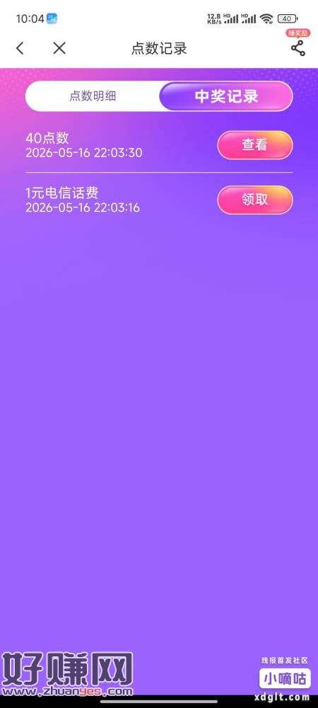 中国电信抽话费和爱拍看运气