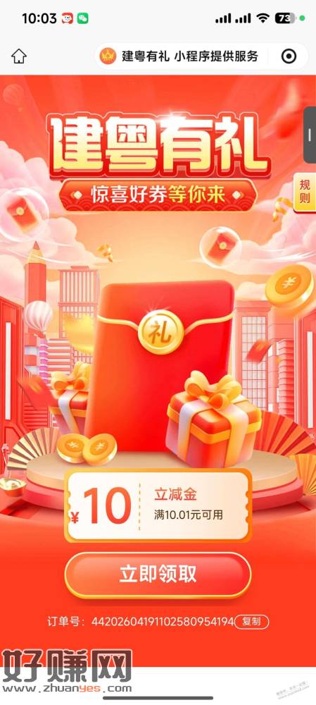 建行10元立减金