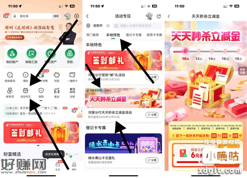邮储App河南用户专享