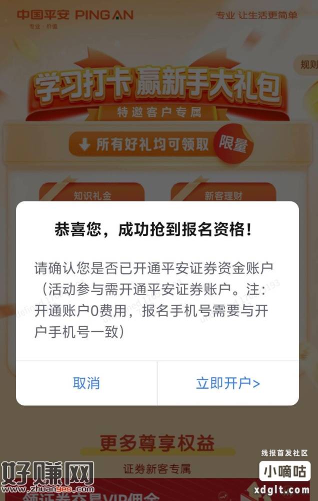 分享大清毛 平安开户68+18（必须是新手机号 第一次开 开