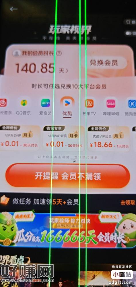 小米钱包，玩家视界，看视频，横幅，那个选粽子能抽实物，爆率高
