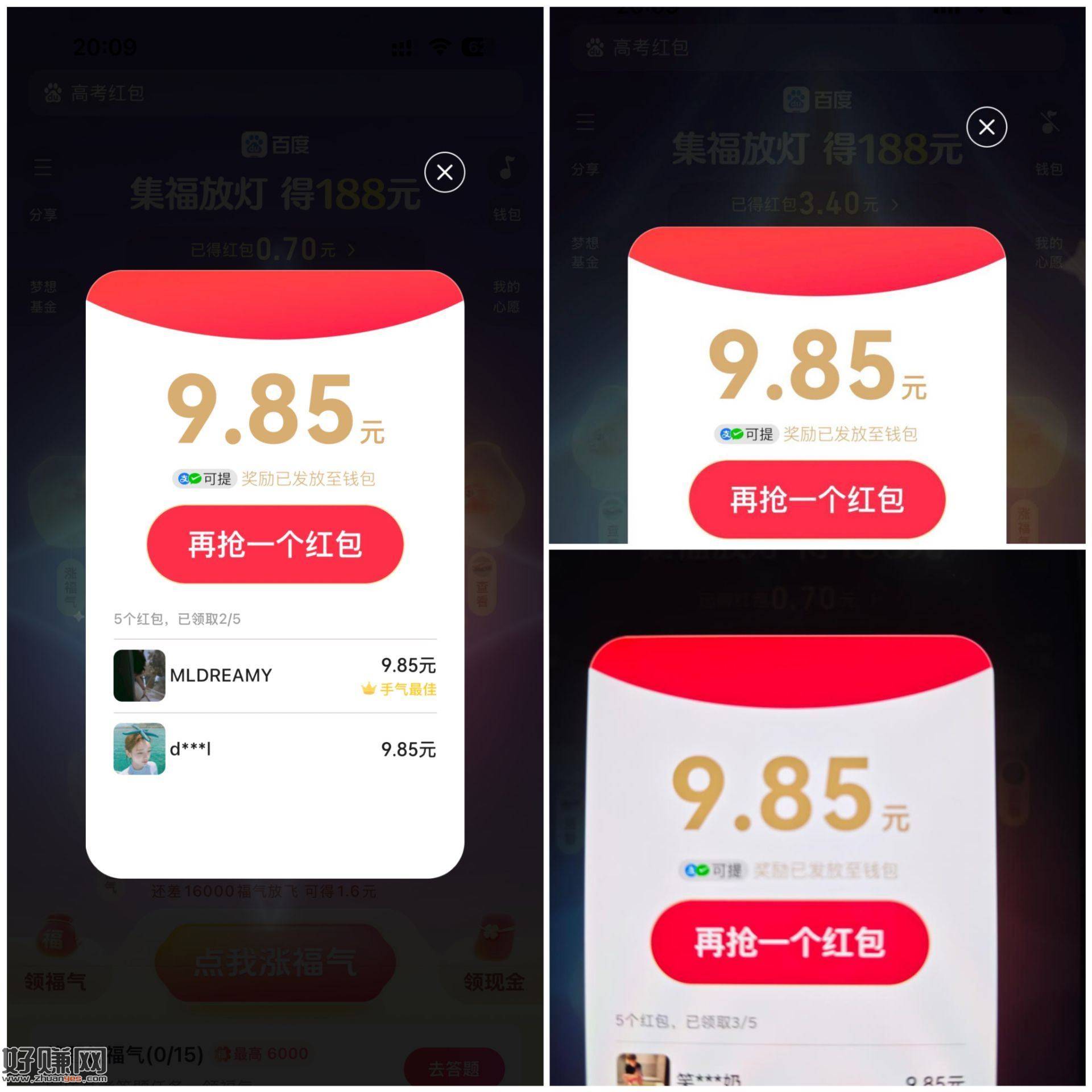 百度09反馈哈 12分还有 ，持续到20点15分加码 ​