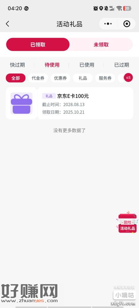 微信友邦友享进去抽奖我抽了100京东e卡横幅大友可玩