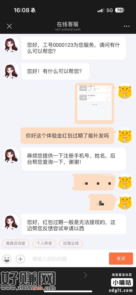 中欧财富之前领过10000体验金 体验结束红包没领过期的 去