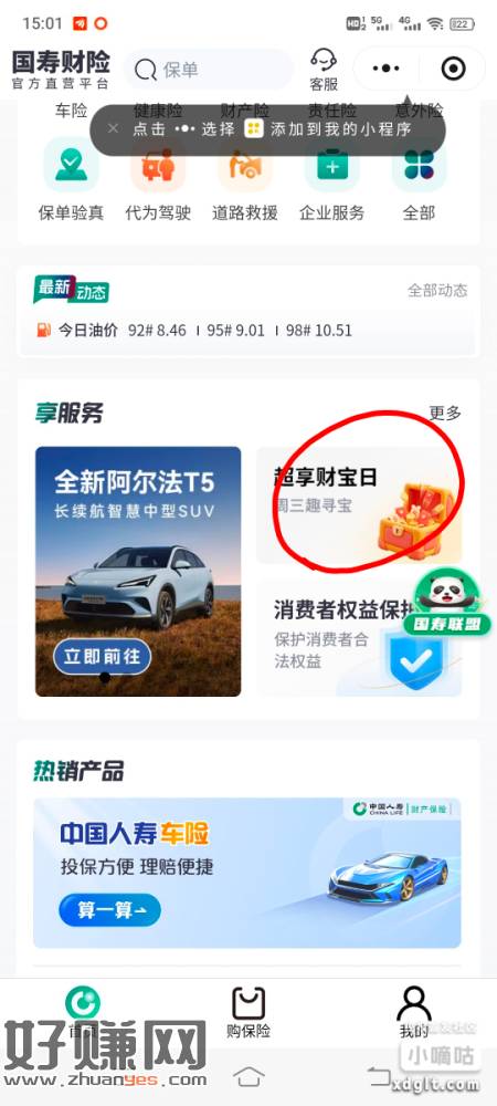 超享财宝日横幅