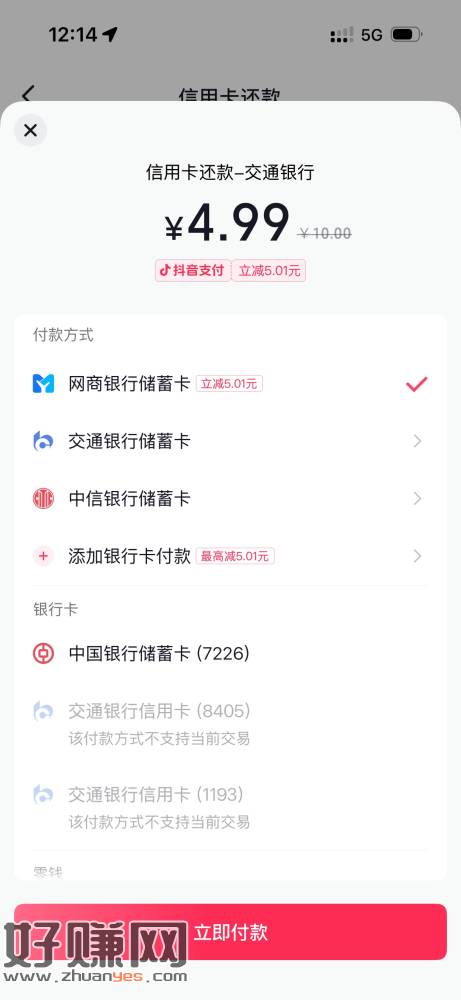 自测 抖音钱包还款xyk