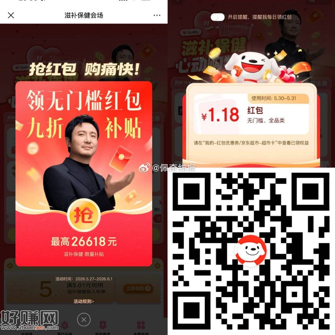 速度去 新的会场 新的加码，新加京东21点沈腾 超级加码
