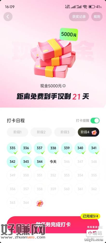 抖音365天打卡完成今天任务之后还剩最后20天了 无邀人任务