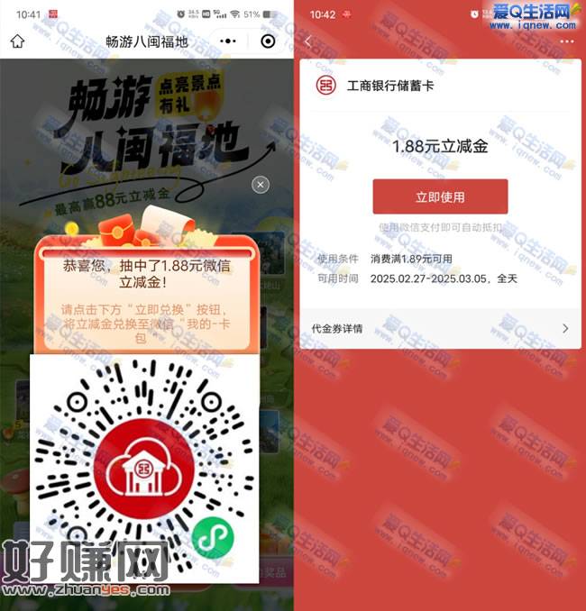 工行点亮地图抽立减金 亲测1.88元秒到