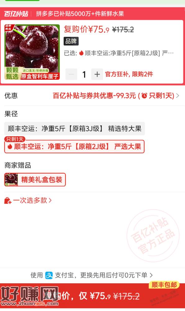 拼夕夕车厘子好价