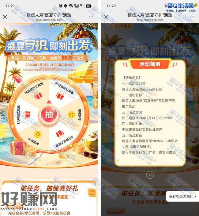 建行守护者任务 抽至高66元微信立减金