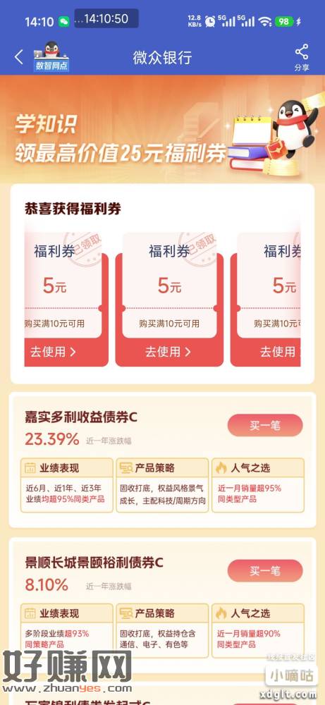 浏览器跳转微众银行领10-5券24+润 s.webank.c