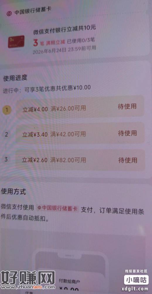 微信摇一摇去看下，早上摇了一次啥也没有，刚才套别的立减金那个