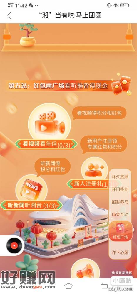 新湖南这个，听新闻也可以，直接后台挂着把声音关掉，3个满了去