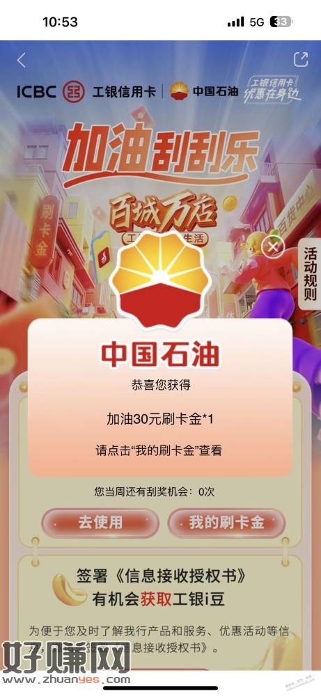 工银e生活app 搜索石油 新刷卡金