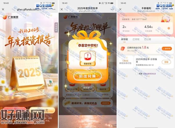 亲测1.8元秒到 广发基金体验年度报告最高88元