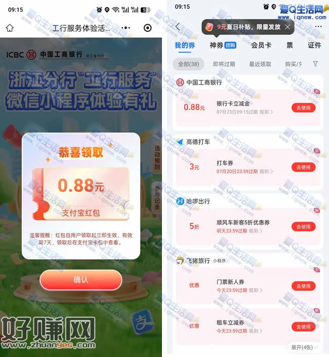 工行抽支付宝红包 亲测0.88元支付宝红包秒到