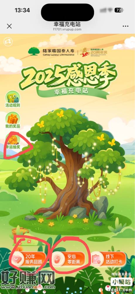 简单浏览4次抽奖机会