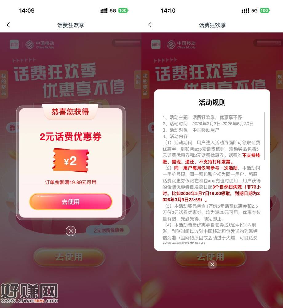 和包抽取2或5亓话.费抵扣券
