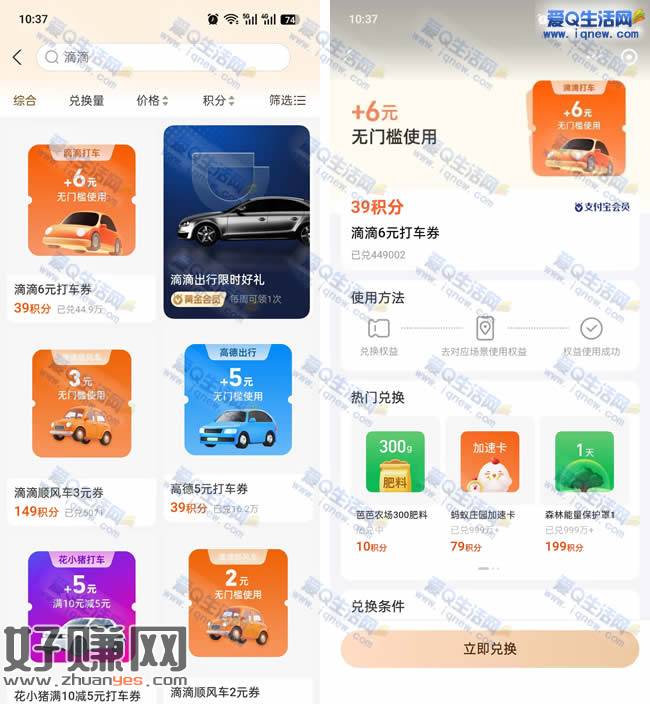 6元滴滴无门槛打车券 支付宝39积分兑换