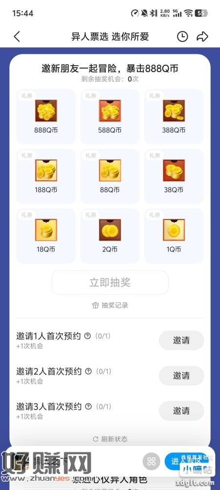 有小号的去吧，好像带邀请，我不会清，介意勿走