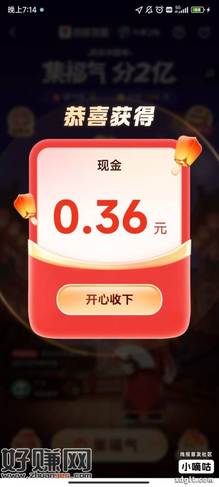 百度地图每天19:00以后能抽一次奖 应该不是必中