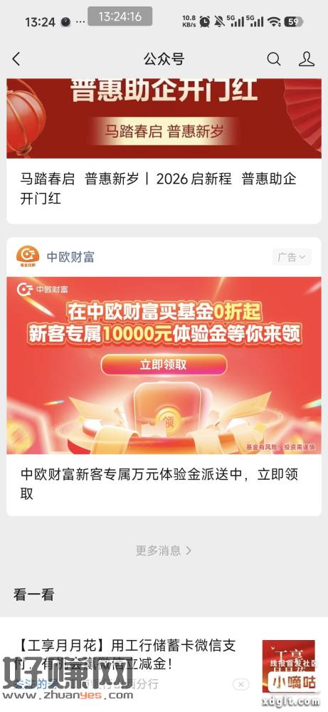 现在限新了，老用户领不了中欧体验金