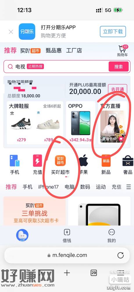 分期楽直播间最近天天都能领超市咔，自己没事都去领下，有效期比