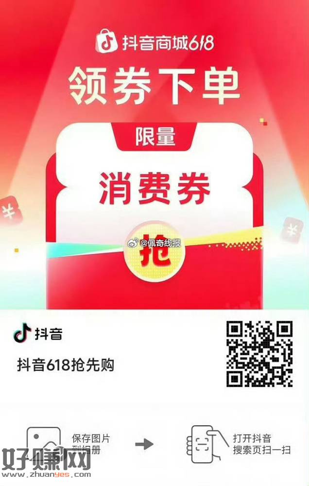 抖音618抢先购，抢最高1500元消费券@a ​
