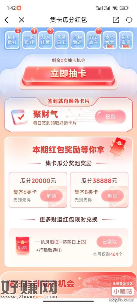 兴业证券集卡，6张换8.8，还有400多份