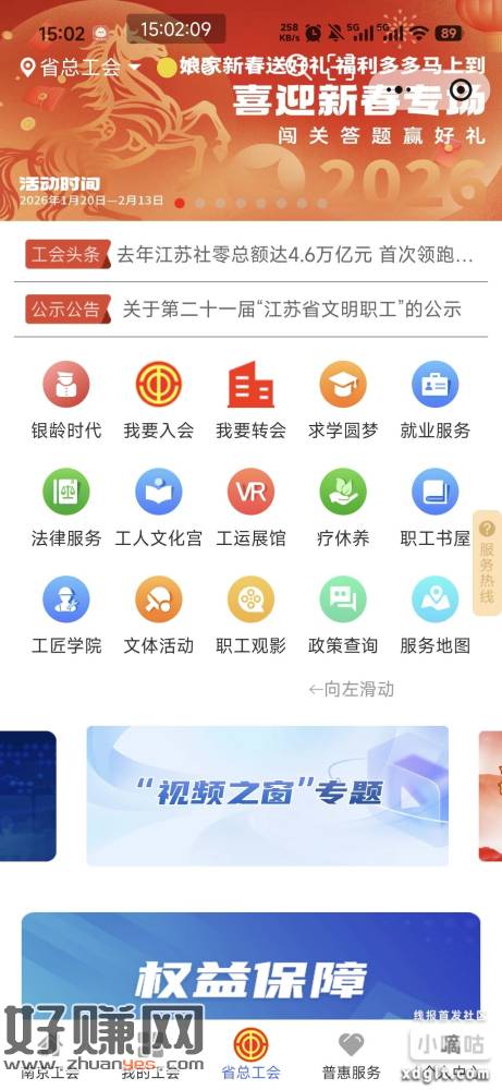 江苏工会横幅答题，3道题答错就重新弄，我没中（自测）