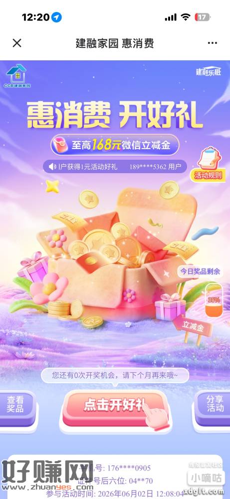 建设建融家园没玩的赶紧去还有