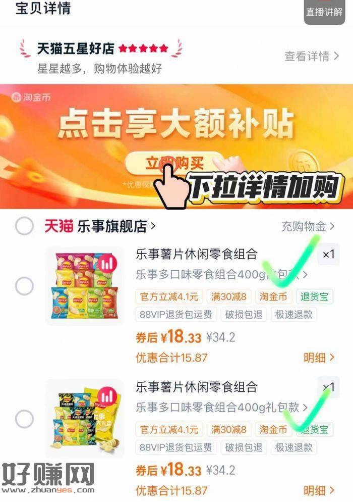 𝑩𝒖𝒈‼️下拉详情页💰18 ，乐事薯片大礼包10包大袋