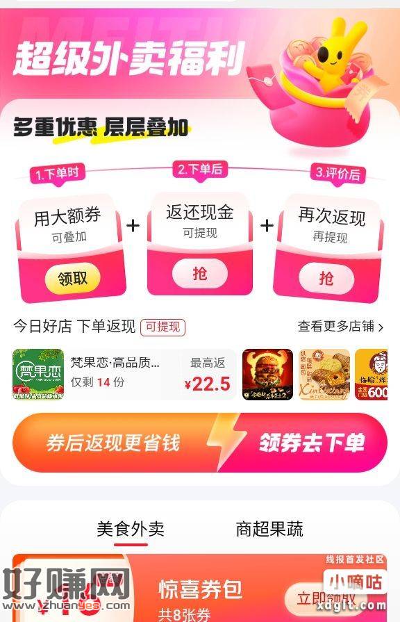 4点领的16-16再配上店铺返现