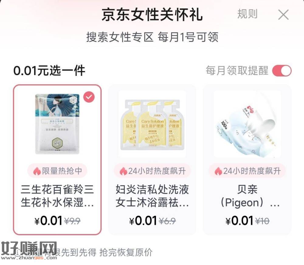 京东搜【女性签到】 ，新增了百雀羚保湿面膜1片