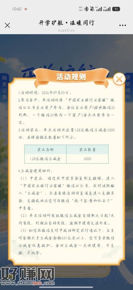 农行立减金，非必中