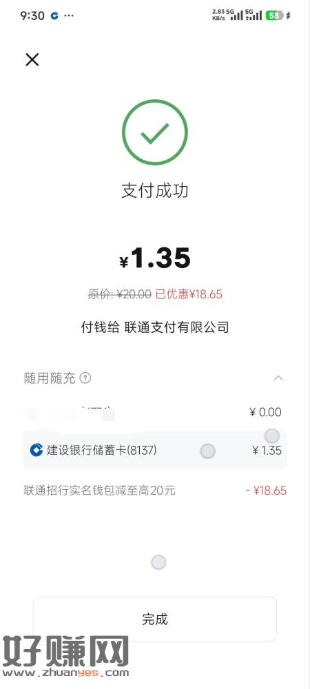 中国联通充话费招行数币支付最高立减20元活动 ，月限制俩次，