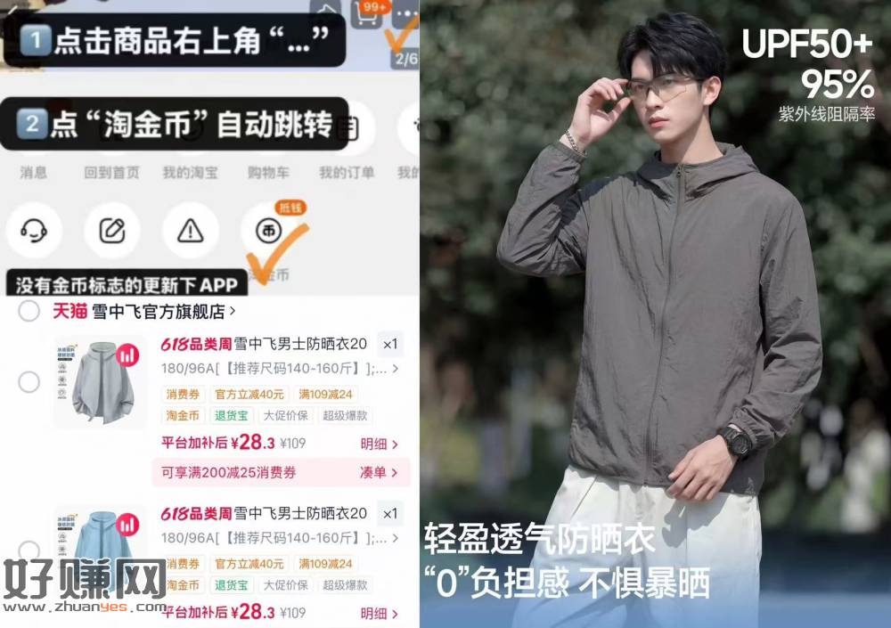 雪中飞男女同款轻薄防晒衣