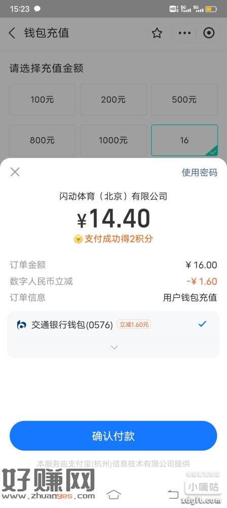 zfb数字人民币最新t方法:zfb搜索闪动也就是上次微信提现