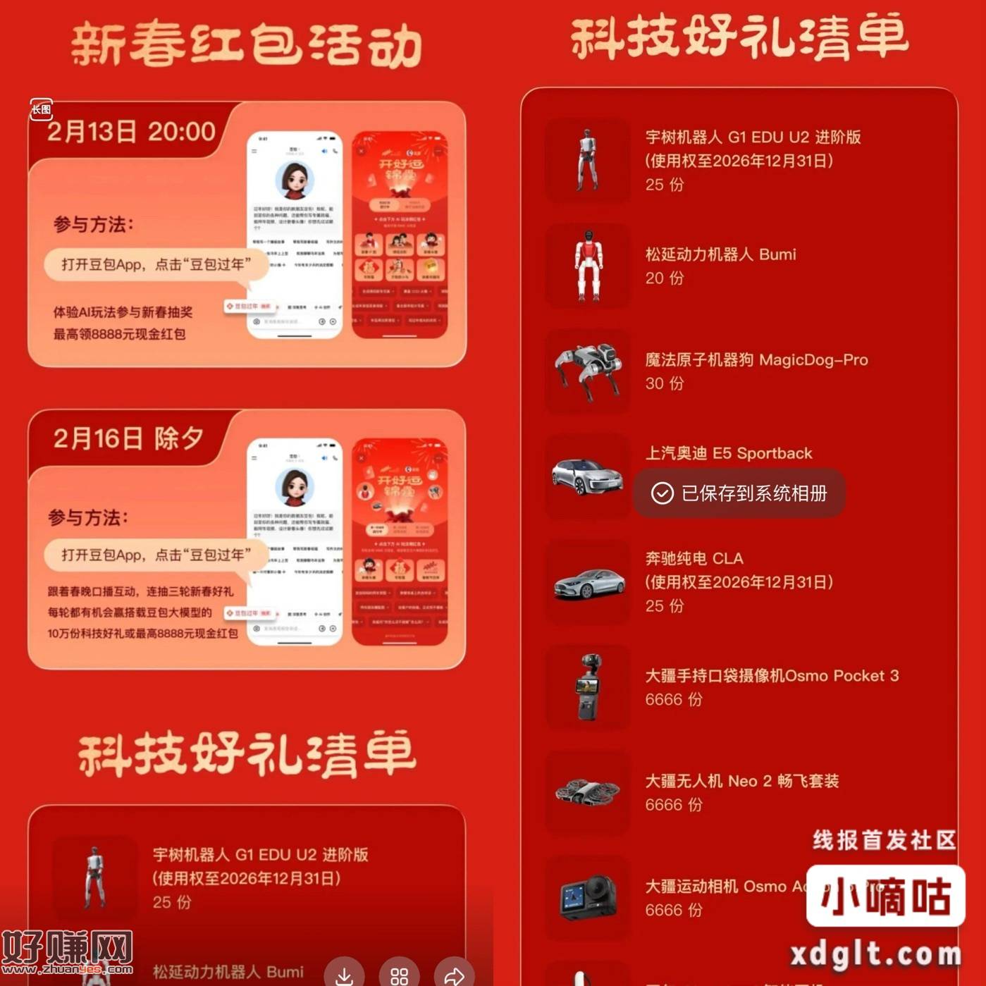 预告豆包 2月13日晚20点