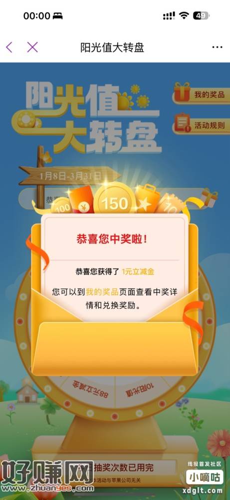 光大银行阳光值转盘有水：