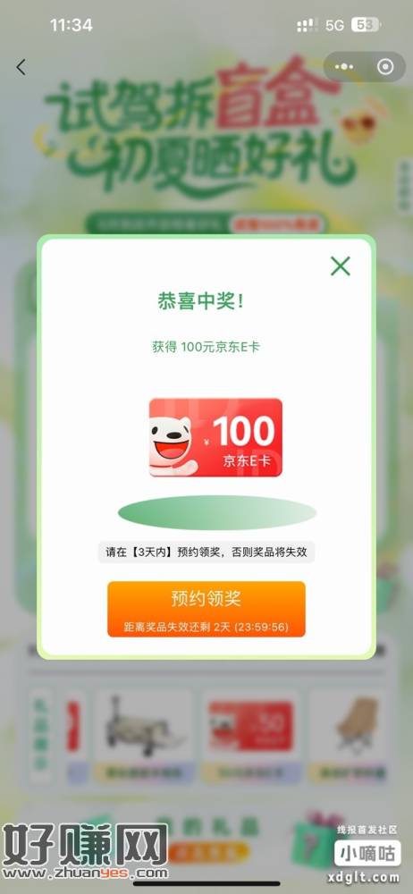 福越汽车小程序抽奖，刚中100元京东E卡，链接有人头，就不发