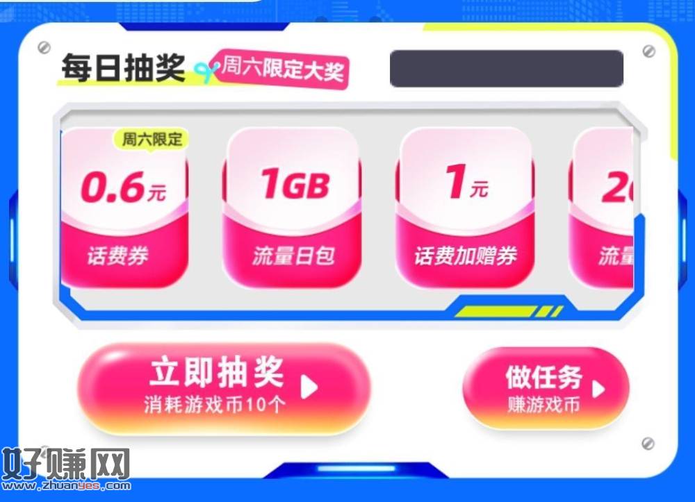 移动app搜：周六游戏 ，随便完成页面可抽流量/话費倦 ​