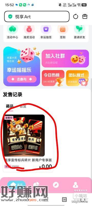 出了悦享新人的，首页藏品可以免费拿一下，上面的幸运摇摇乐也能