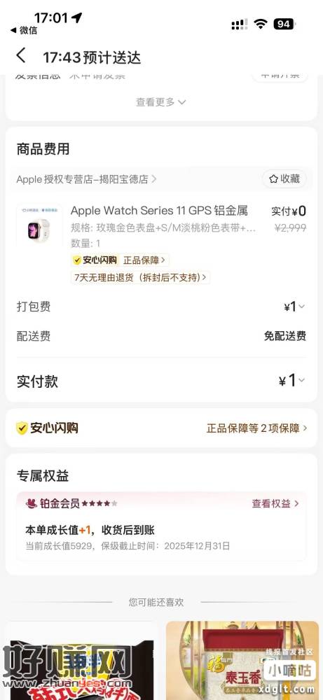 美团闪购有个双旦抽奖，可以抽抽看