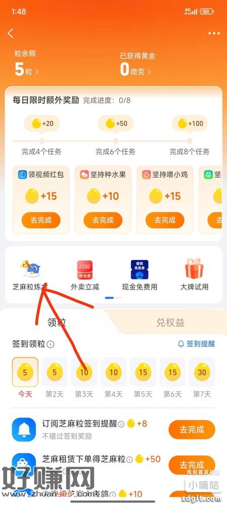 部分人支付宝芝麻信用签到大毛2.88元