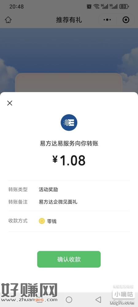 易方达基金秒到1.08-8.88洪包