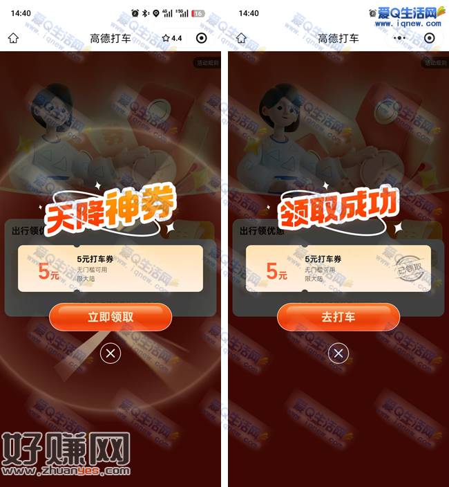 免费领5元高德打车无门槛券 亲测秒到卡包