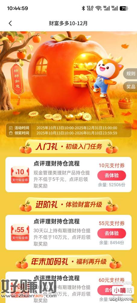 10块立减金 交行搜财富多多 充5000活期理财 明天取出来